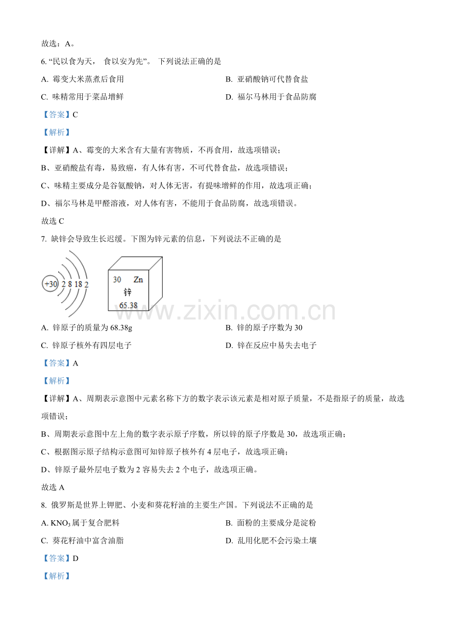 题目2022年重庆市中考化学真题（B卷）（解析版）.docx_第3页