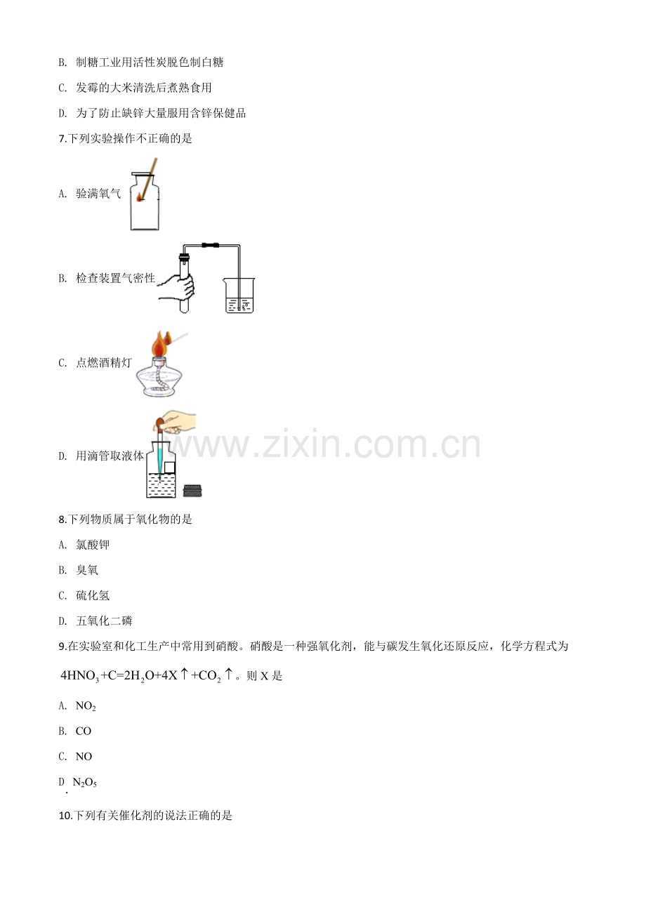 2020年辽宁省抚顺市、铁岭市中考化学试题（原卷版）.doc_第2页