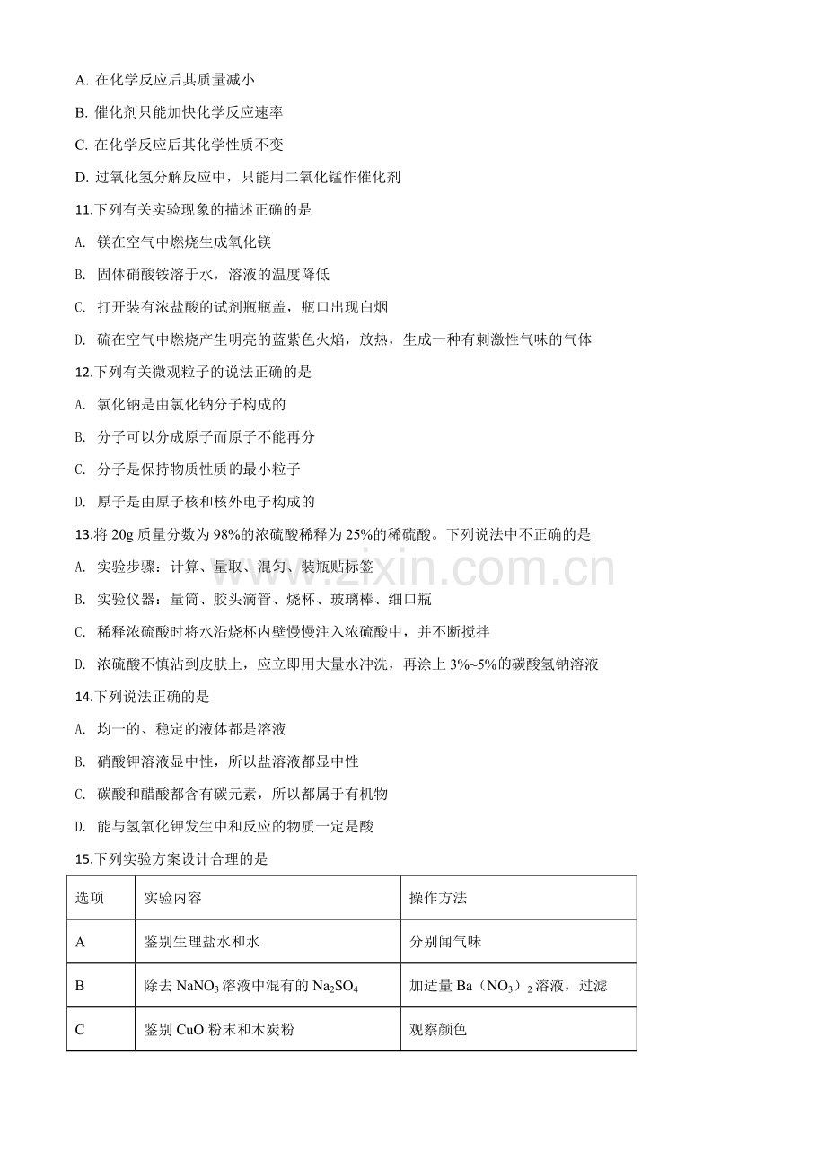 2020年辽宁省抚顺市、铁岭市中考化学试题（原卷版）.doc_第3页