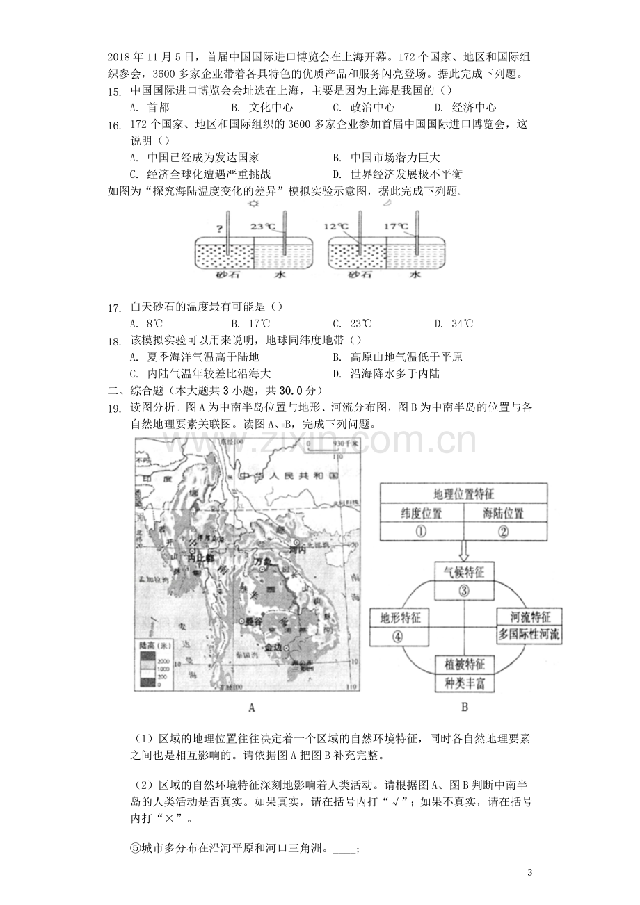 山东省枣庄市2019年中考地理真题试题（含解析）.docx_第3页