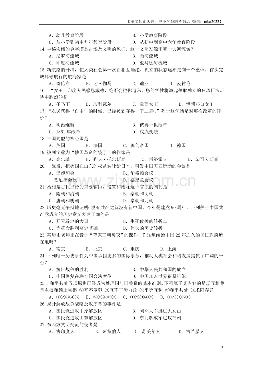 2011年龙东地区中考历史试卷及答案.doc_第2页