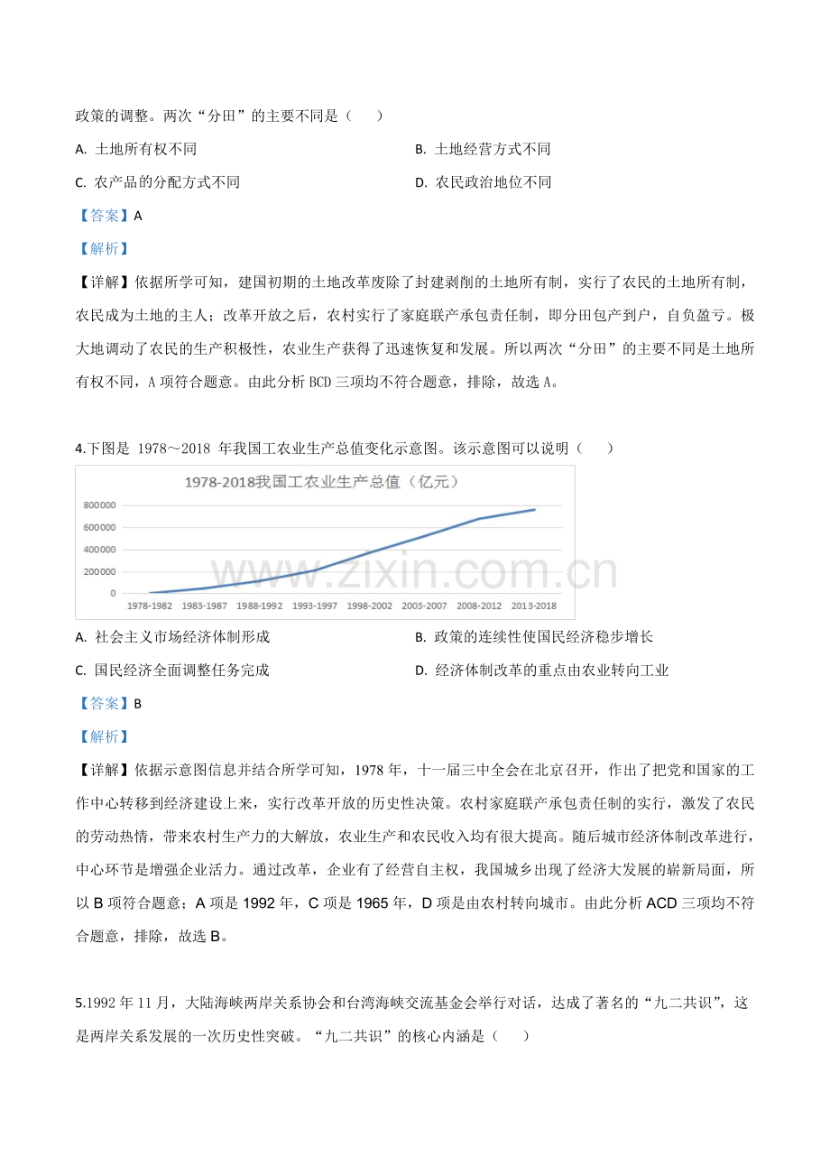 题目2019年宁夏自治区中考历史试题（解析版）.doc_第2页