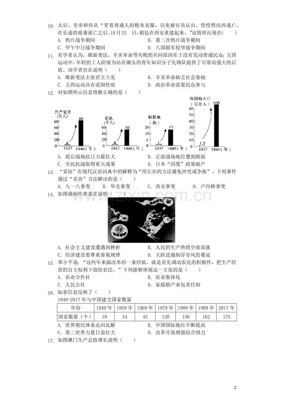 广东省2019年中考历史真题试题（含解析）.docx_第2页