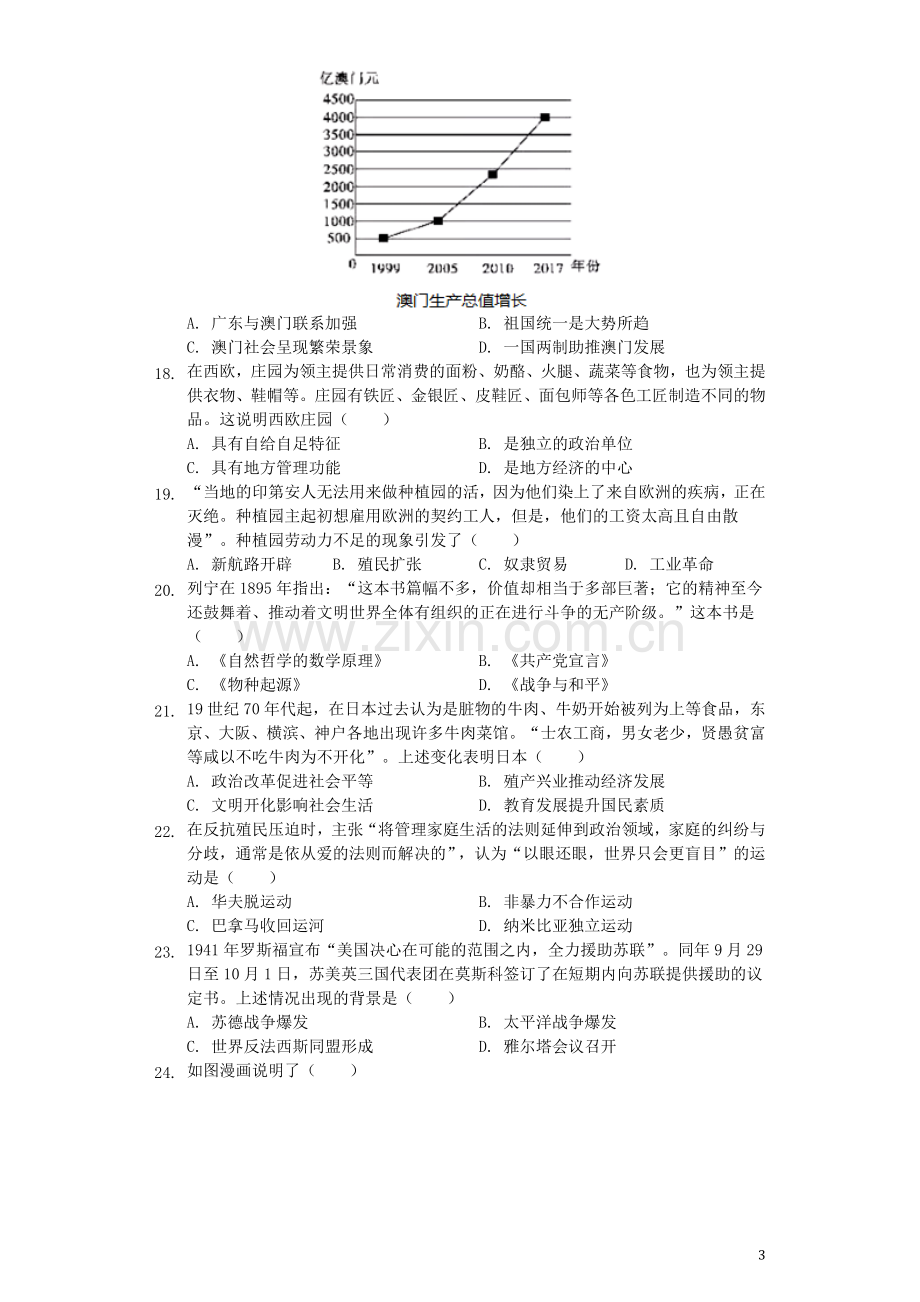 广东省2019年中考历史真题试题（含解析）.docx_第3页