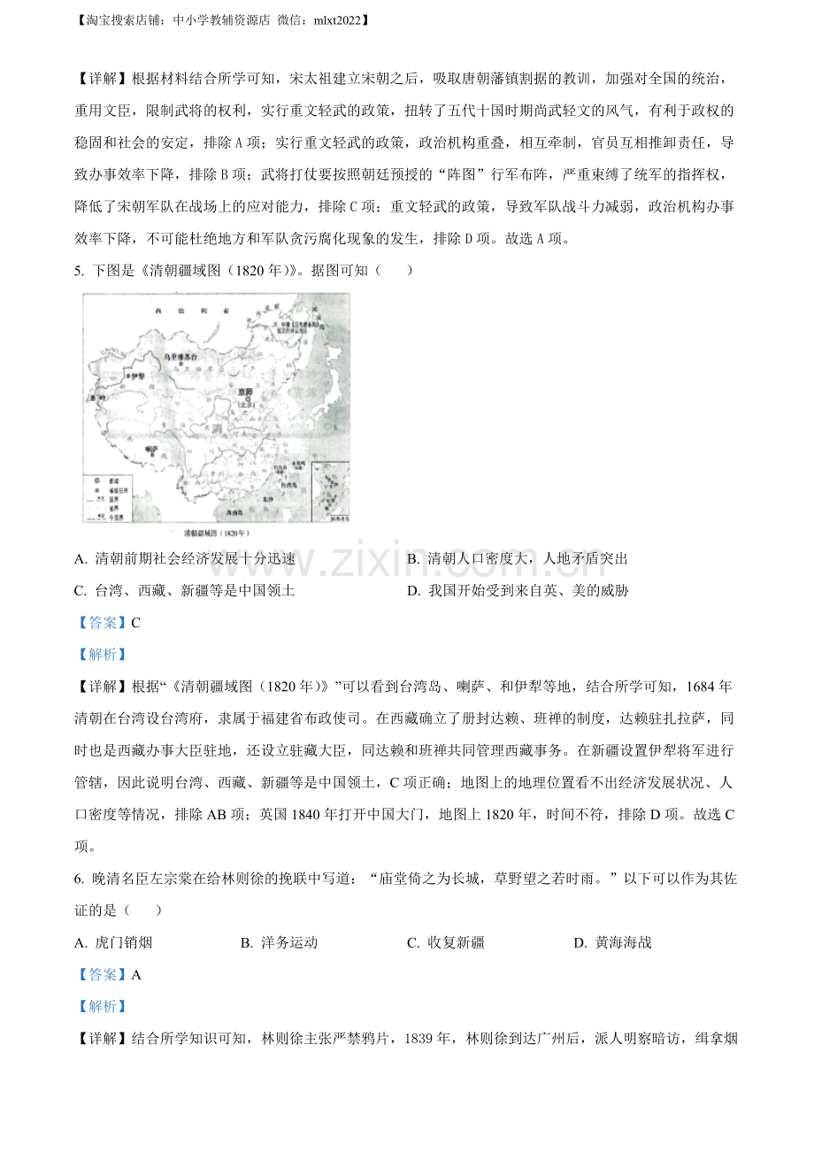 题目2023年重庆市中考历史真题（B卷）（解析版）.docx_第3页