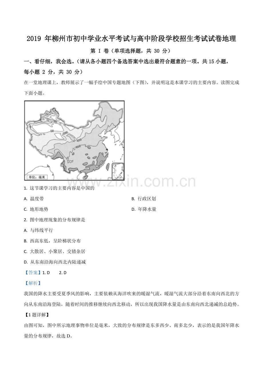 题目广西柳州市2019年中考地理试题（解析版）.doc_第1页