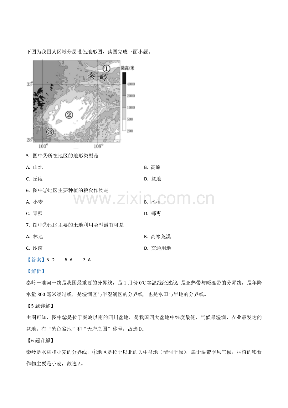 题目广西柳州市2019年中考地理试题（解析版）.doc_第3页