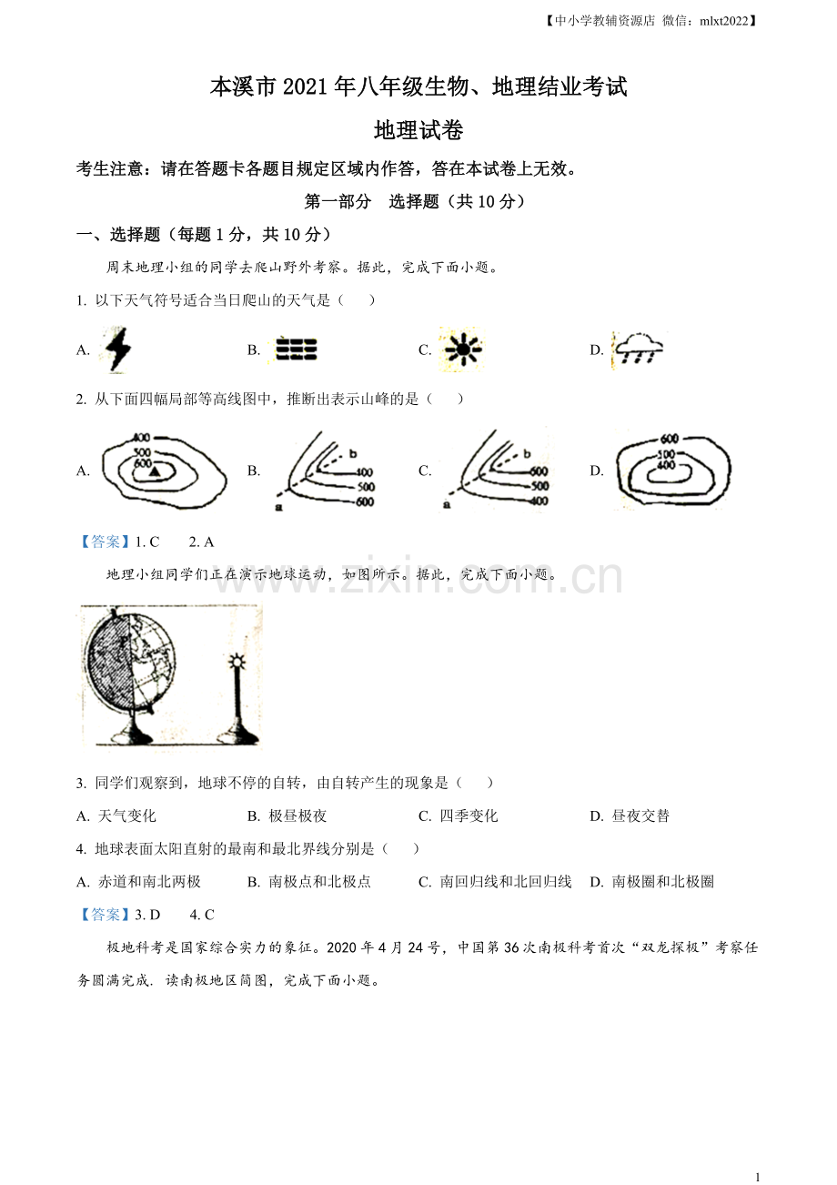 辽宁本溪市2021年中考地理真题及答案.doc_第1页