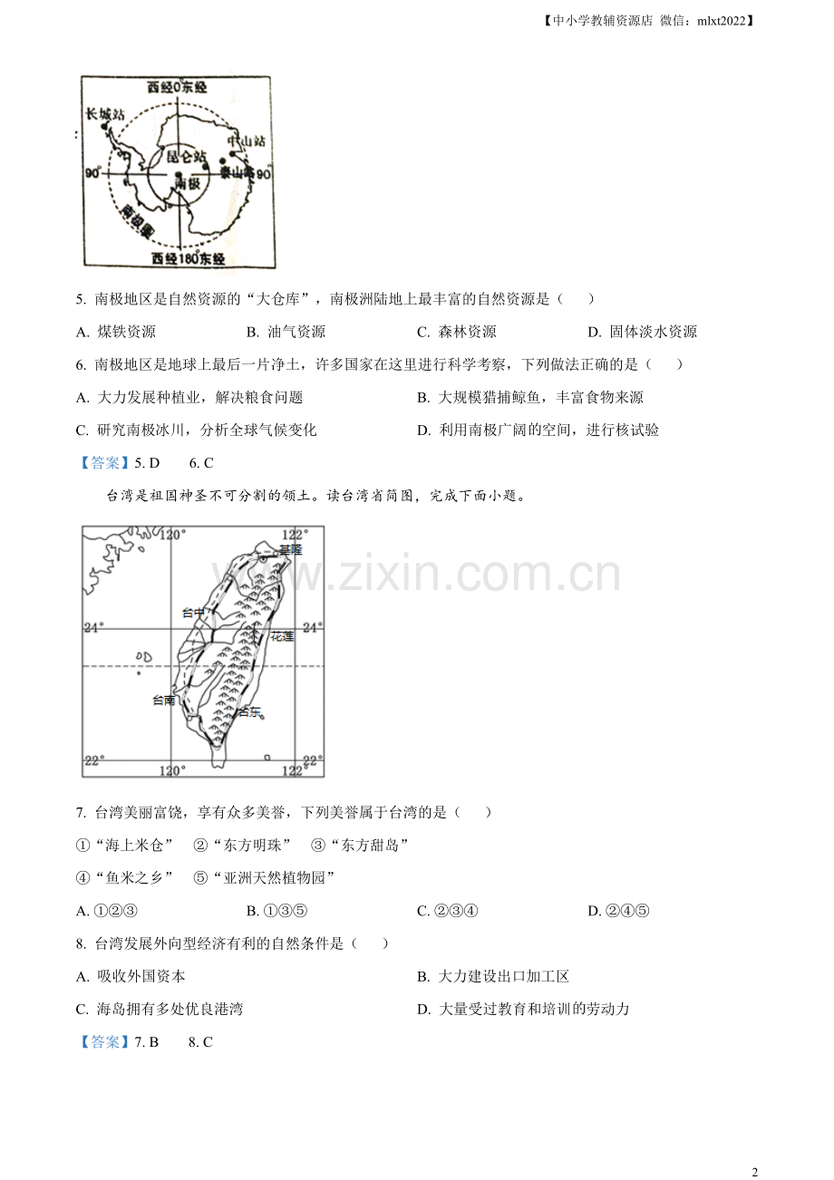 辽宁本溪市2021年中考地理真题及答案.doc_第2页