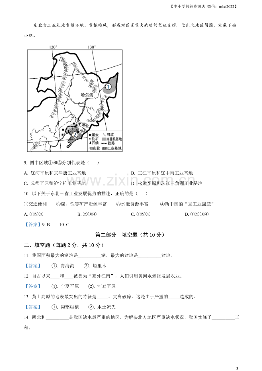 辽宁本溪市2021年中考地理真题及答案.doc_第3页