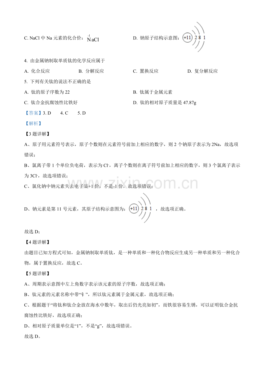 题目2022年江苏省连云港市中考化学真题（解析版）.docx_第2页
