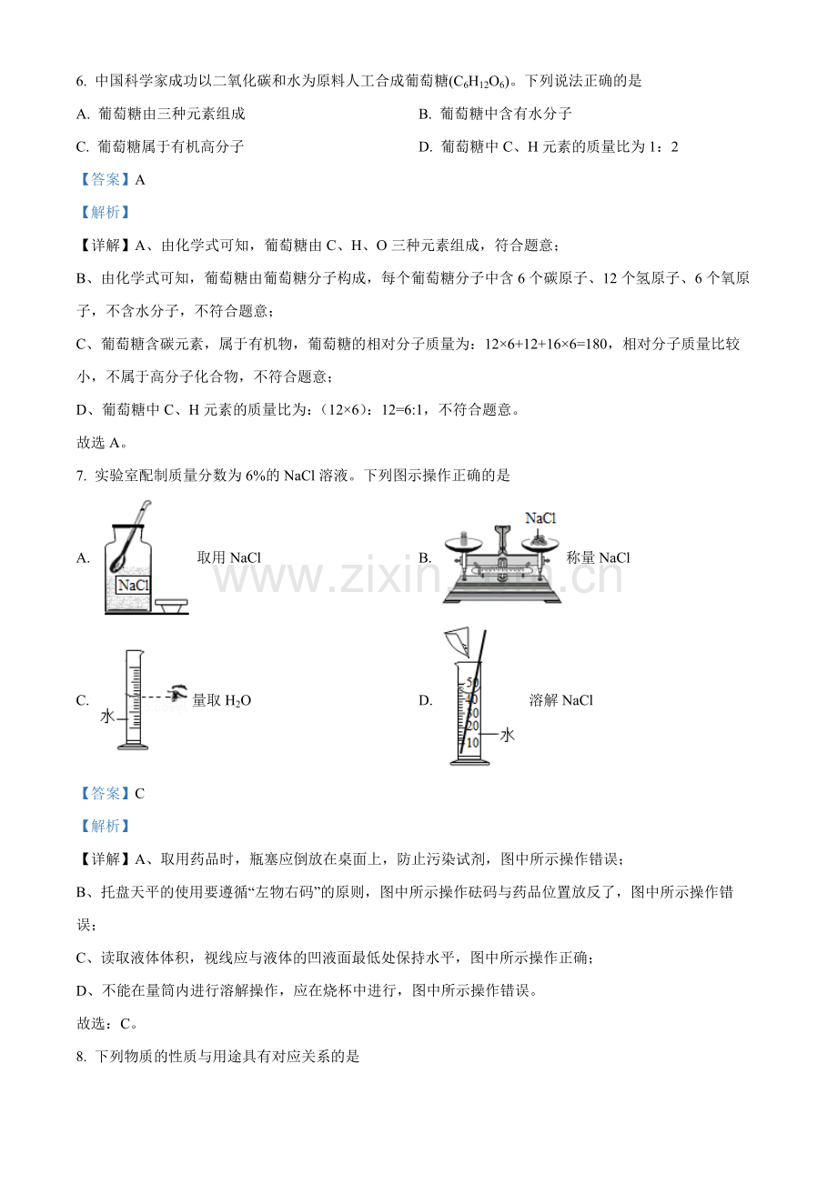 题目2022年江苏省连云港市中考化学真题（解析版）.docx_第3页