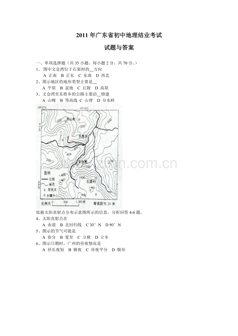 2011年广东省地理中考试题及答案.doc_第1页