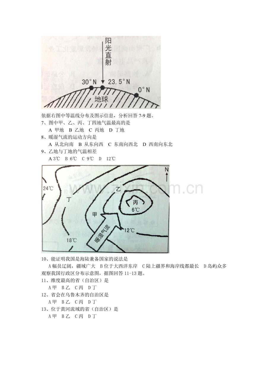 2011年广东省地理中考试题及答案.doc_第2页