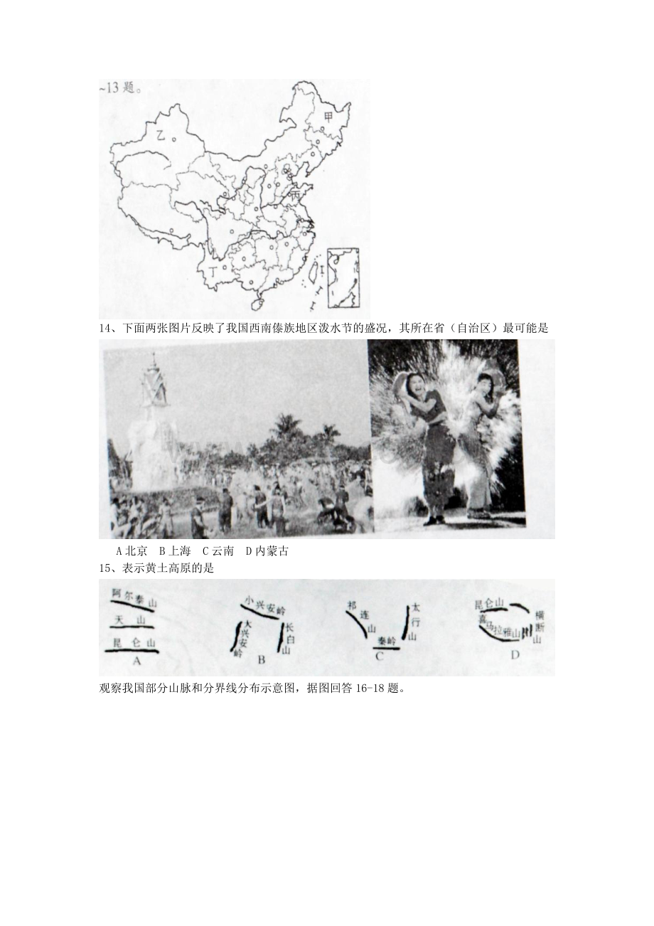 2011年广东省地理中考试题及答案.doc_第3页