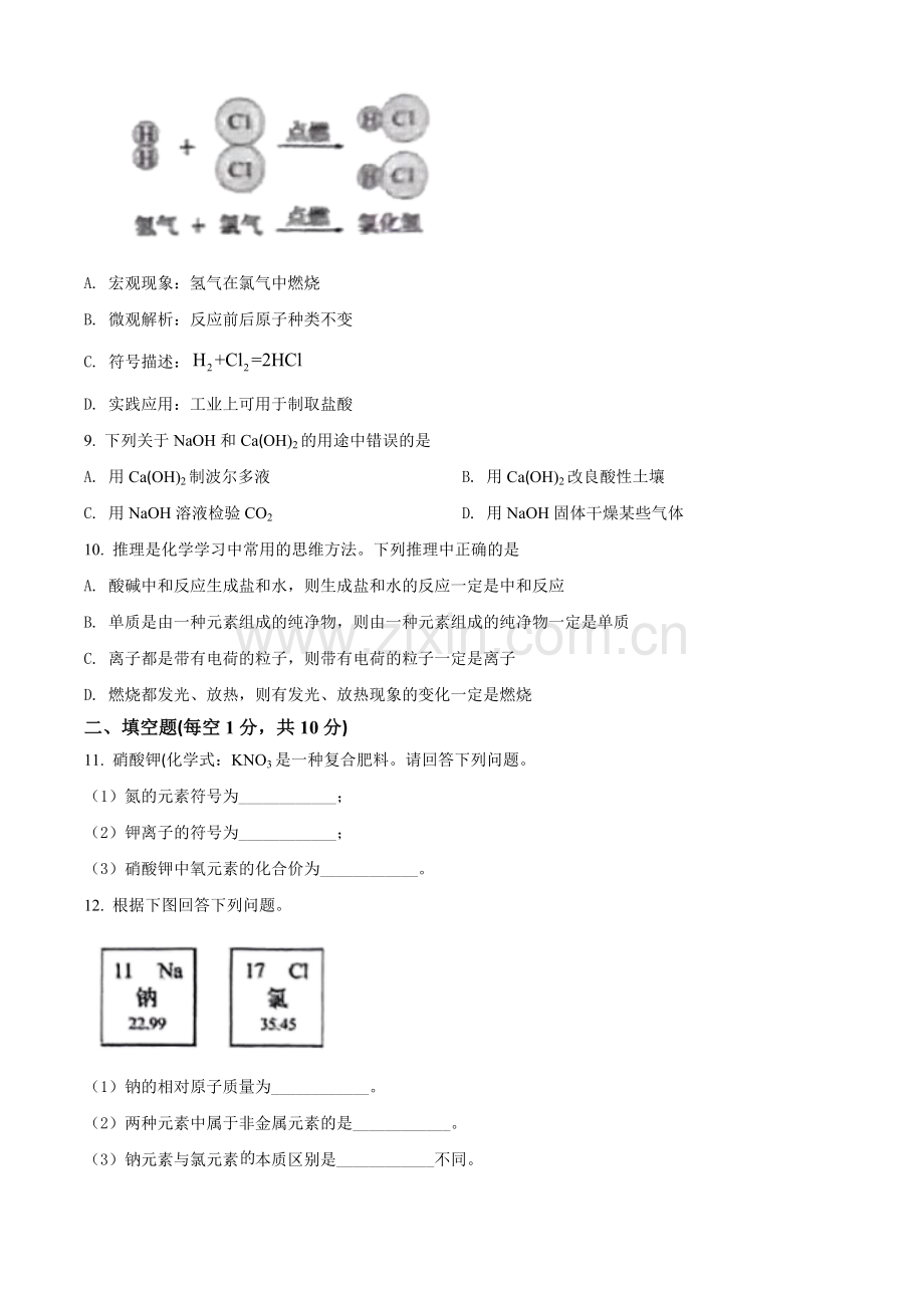 题目2022年吉林省中考化学真题（原卷版）.docx_第2页