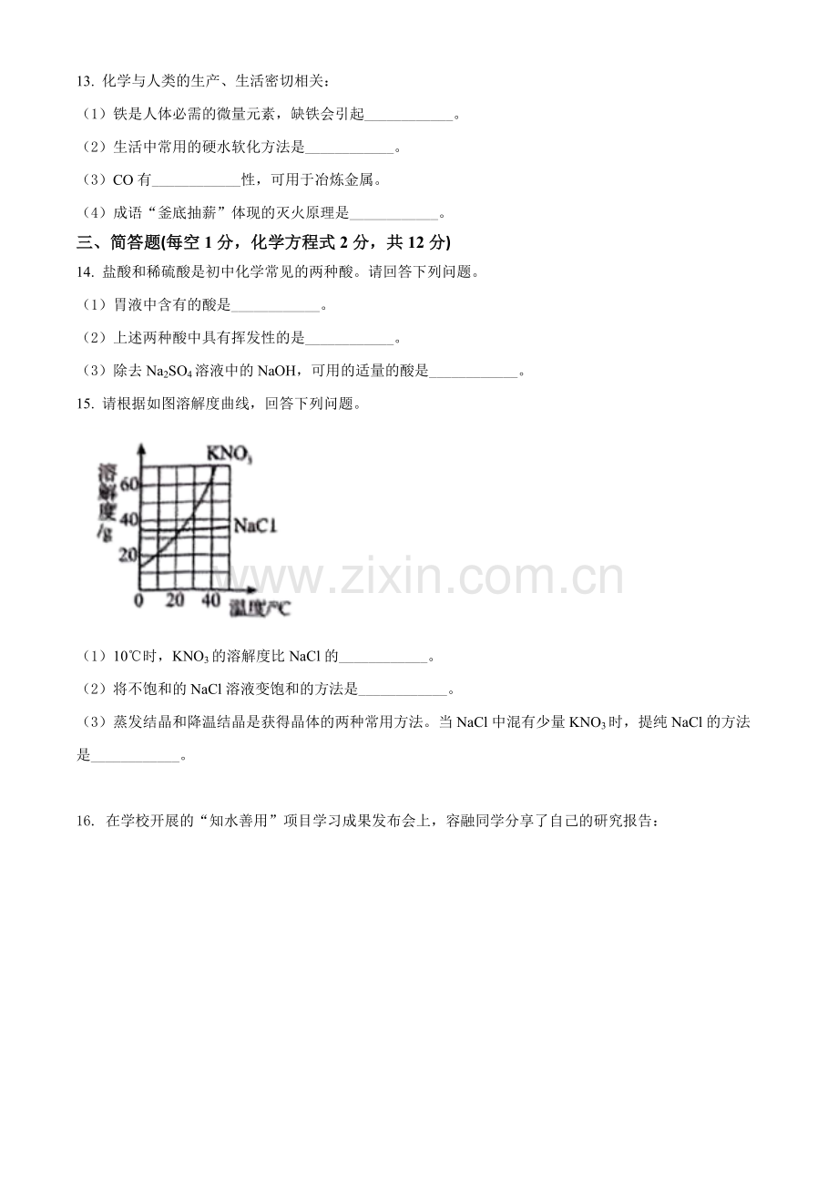 题目2022年吉林省中考化学真题（原卷版）.docx_第3页