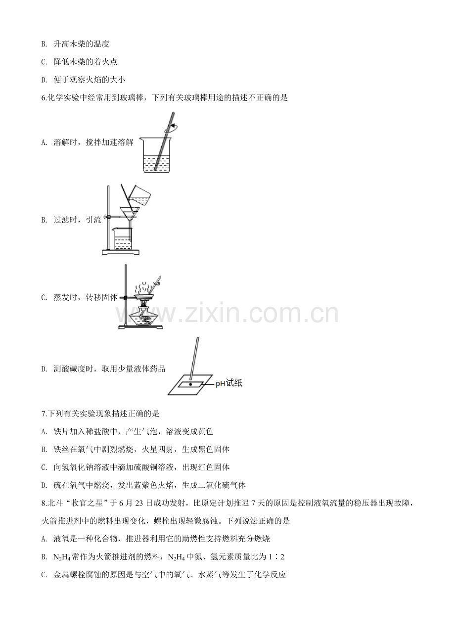 2020年湖南省岳阳市中考化学试卷（含解析版）.doc_第2页