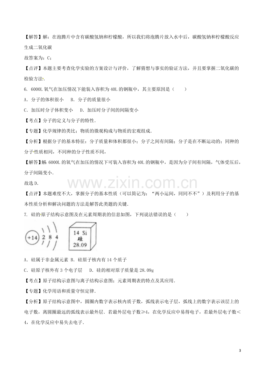 四川省成都市2016年中考化学真题试题（含解析）.DOC_第3页