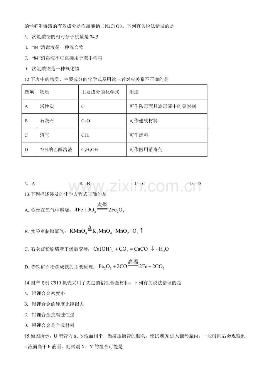 2020年湖南省益阳市中考化学试卷（含解析版）.doc_第3页