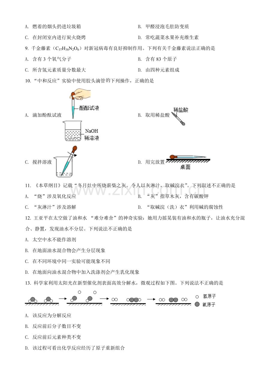 题目2022年重庆市中考化学真题（A卷）（原卷版）.docx_第2页