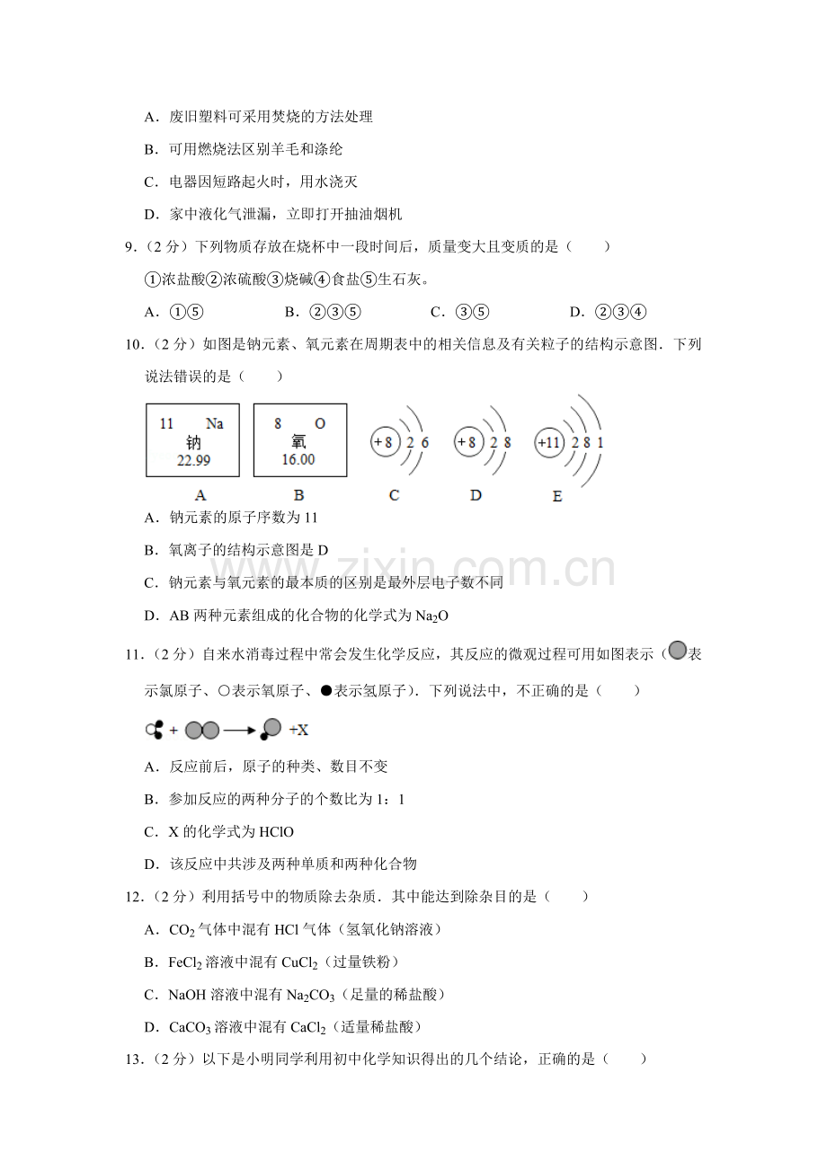 2010年青海省中考化学试卷（省卷）【原卷版】.doc_第2页