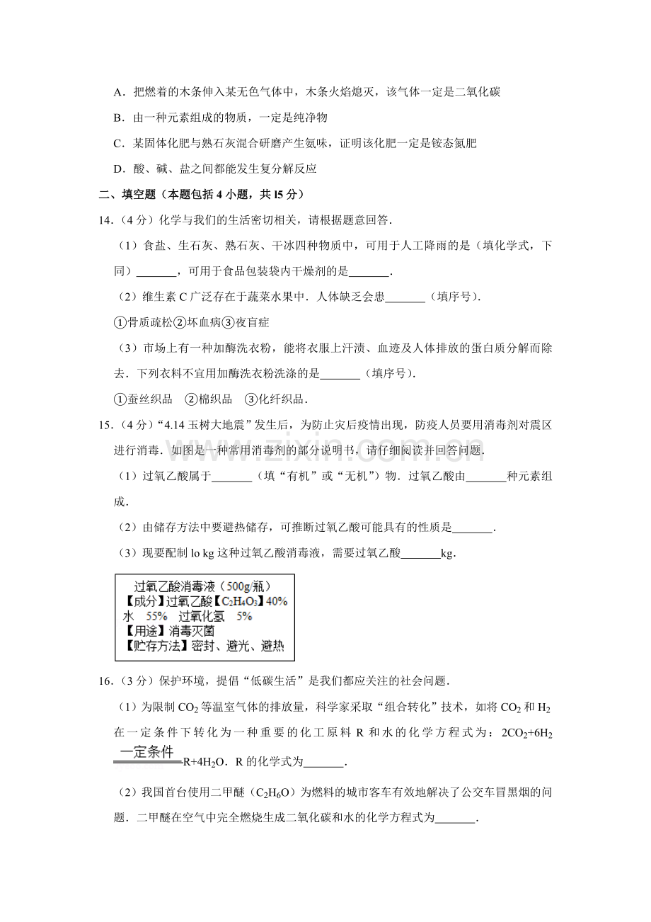 2010年青海省中考化学试卷（省卷）【原卷版】.doc_第3页