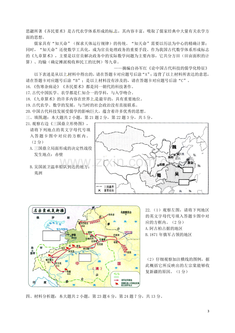 重庆市2017年中考历史真题试题（B卷含答案）.doc_第3页