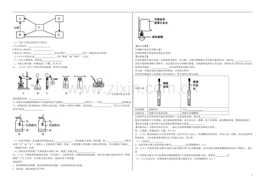 甘肃省张掖市2018年中考化学真题试题（含答案）.doc_第2页