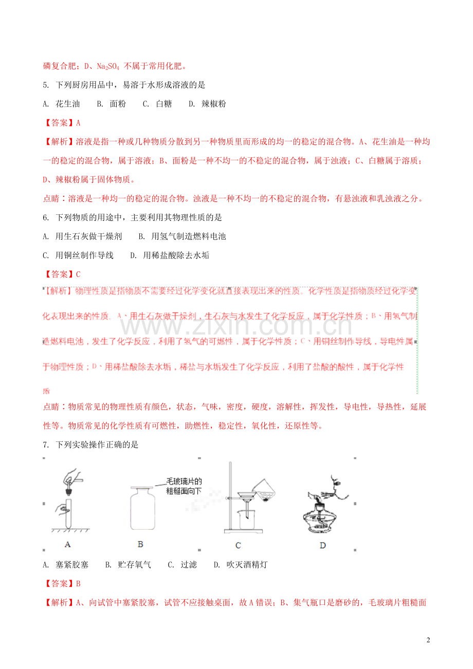 江苏省泰州市2018年中考化学真题试题（含解析）.doc_第2页