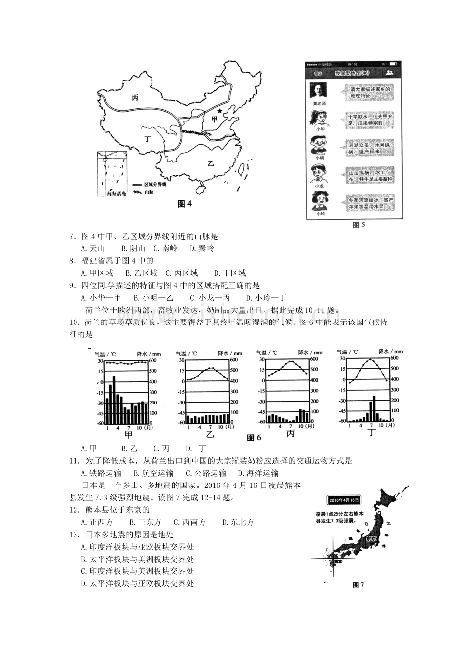 2016年福建省中考地理真题及答案.doc_第2页