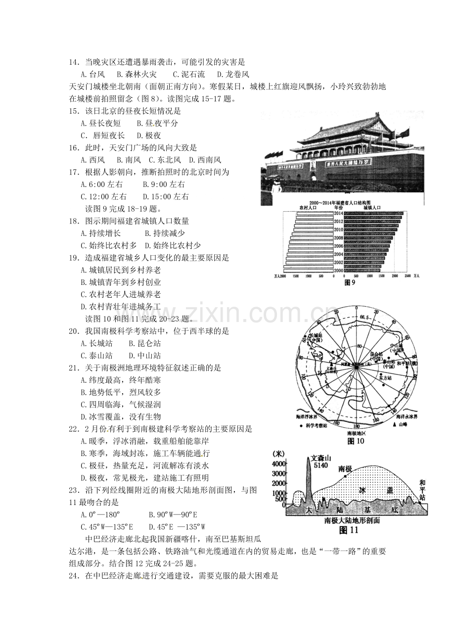 2016年福建省中考地理真题及答案.doc_第3页