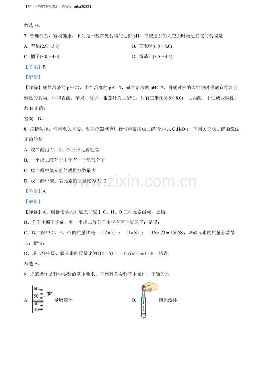 题目2022年湖北省襄阳市中考化学真题（解析版）.docx_第3页