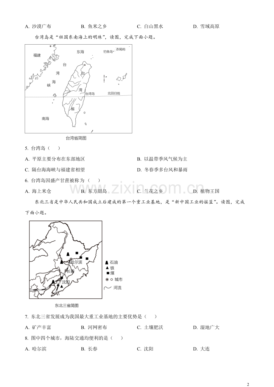 题目2023年辽宁省营口市中考地理真题（原卷版）.docx_第2页