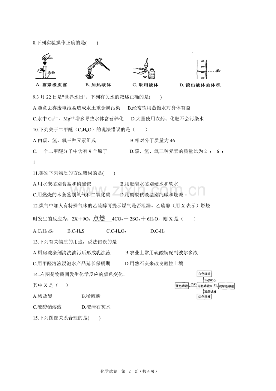 2012年江苏省宿迁市中考化学试题及答案.doc_第2页