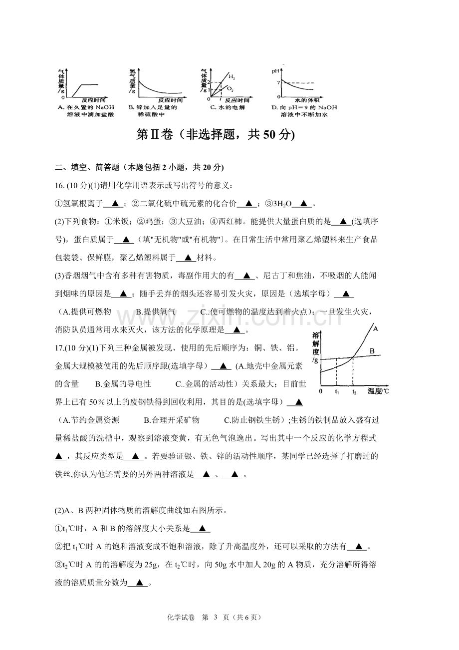 2012年江苏省宿迁市中考化学试题及答案.doc_第3页