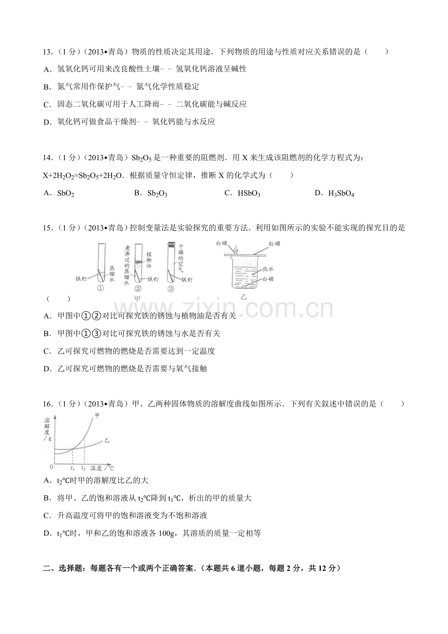 2013年山东省青岛市中考化学试题及答案.doc_第3页