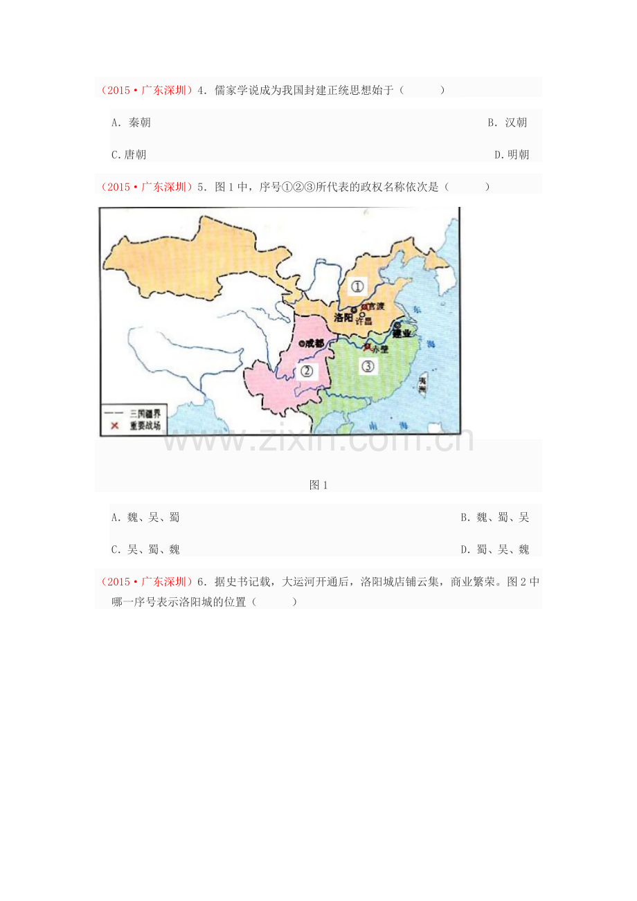 2015年深圳市中考历史试卷及答案.doc_第2页