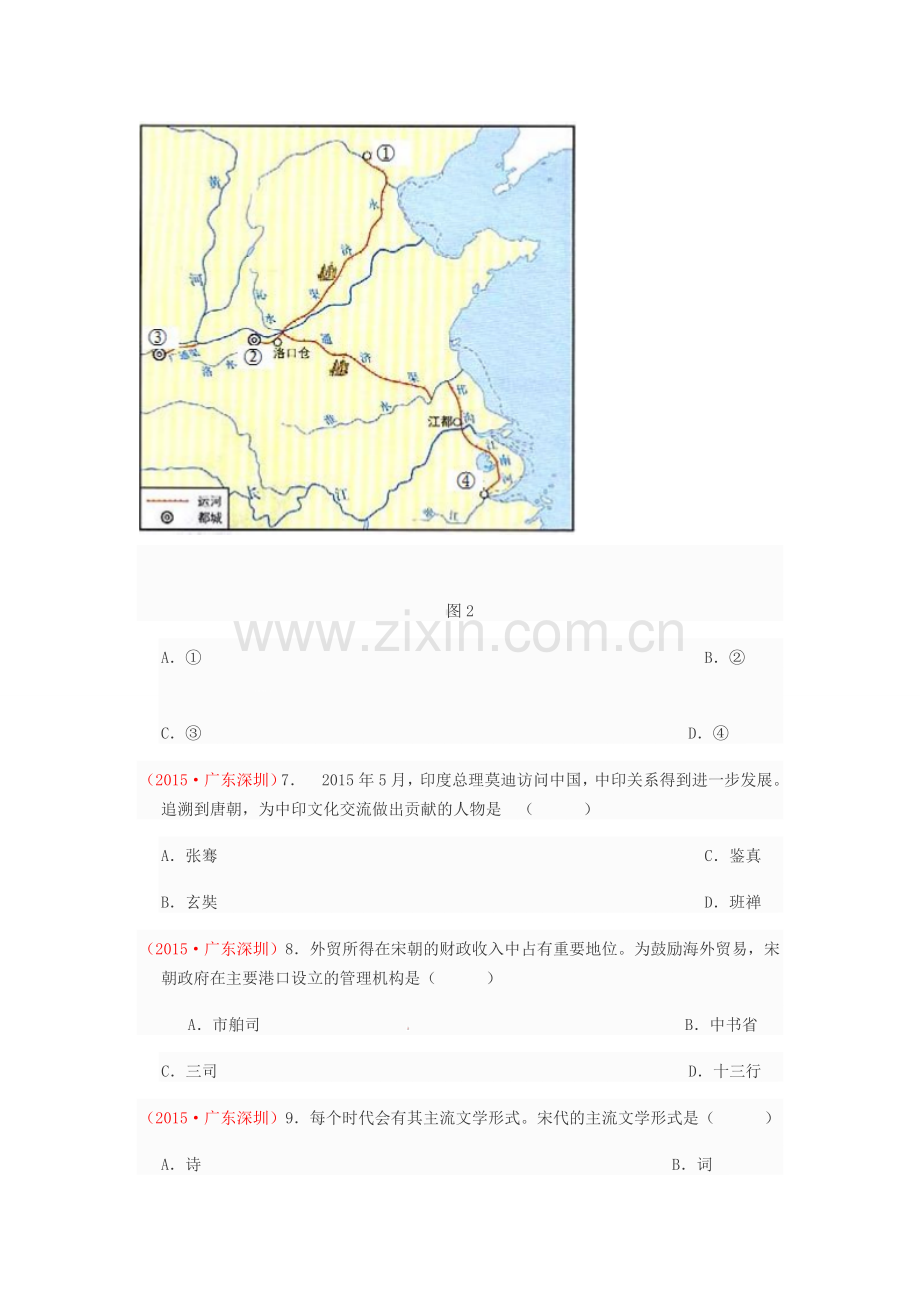 2015年深圳市中考历史试卷及答案.doc_第3页