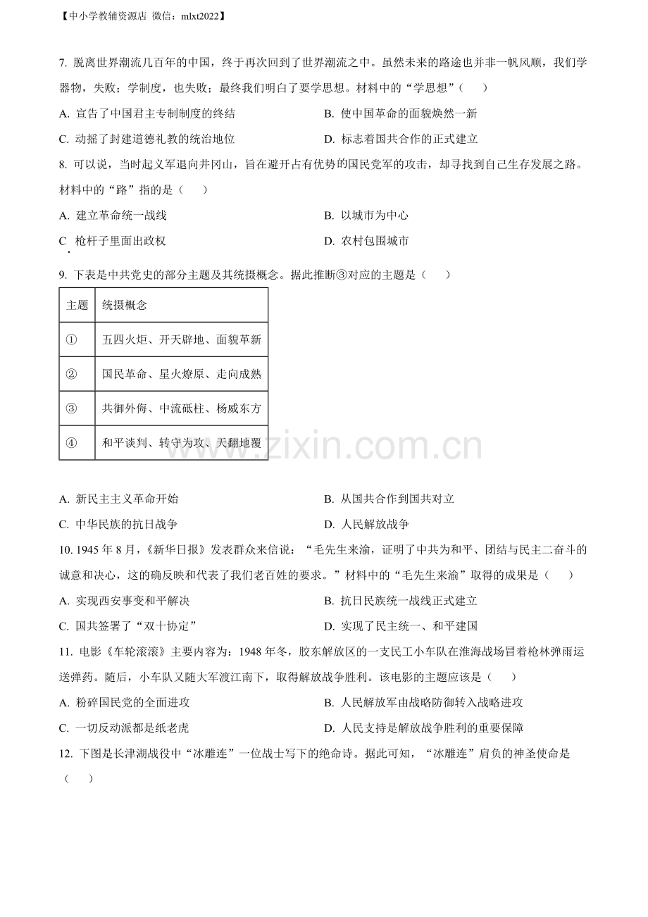 题目2022年山东省烟台市中考历史真题（原卷版）.docx_第2页