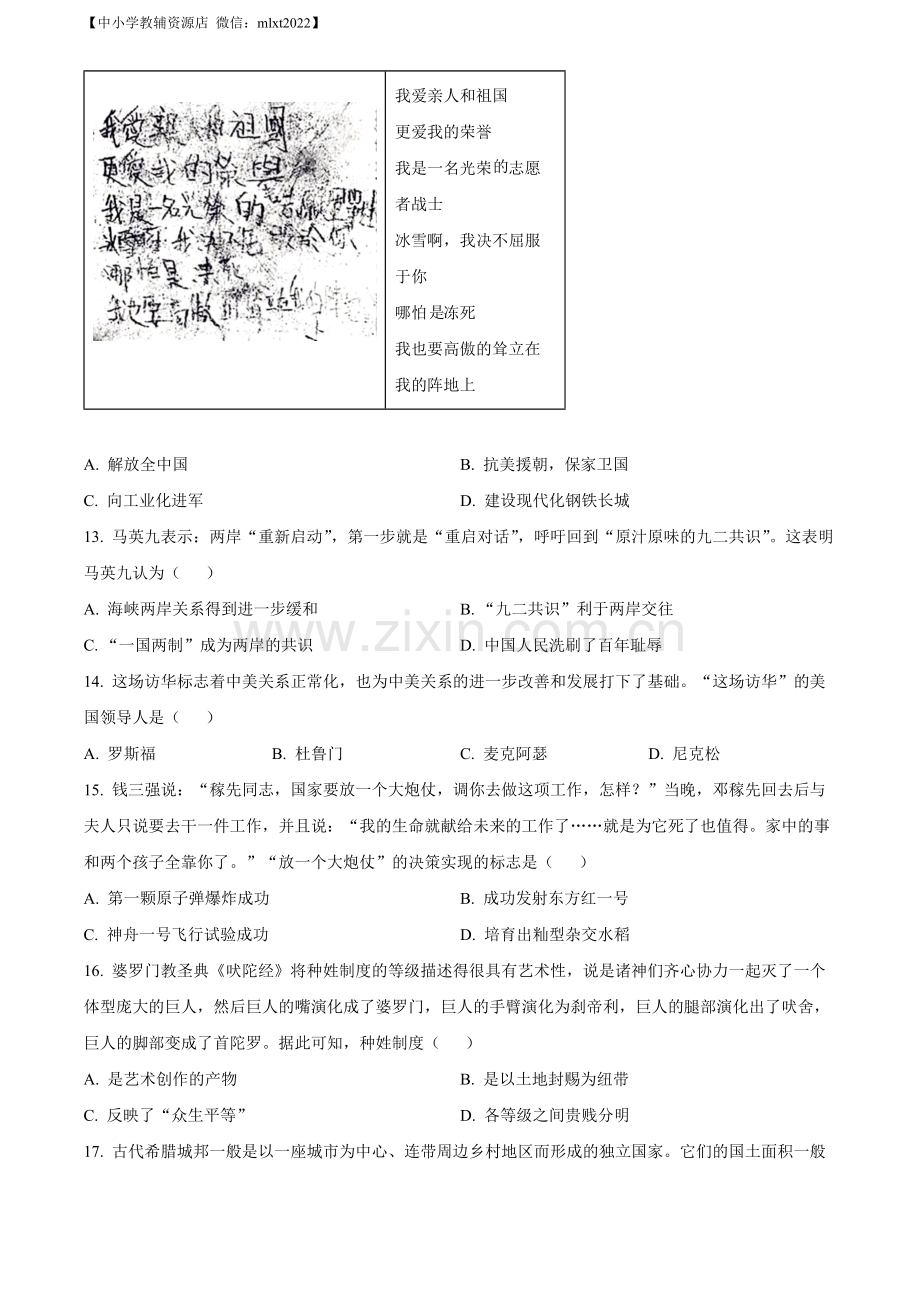 题目2022年山东省烟台市中考历史真题（原卷版）.docx_第3页