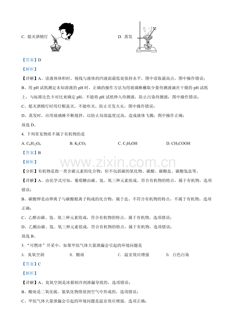 2022年辽宁省盘锦市中考化学真题（解析）.docx_第2页