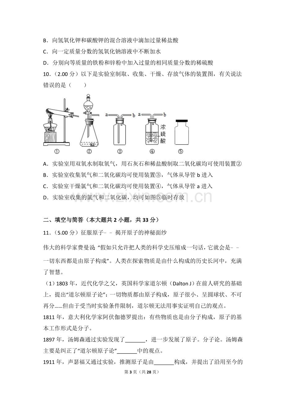 2018年山东省威海市中考化学试卷（含解析版）.doc_第3页