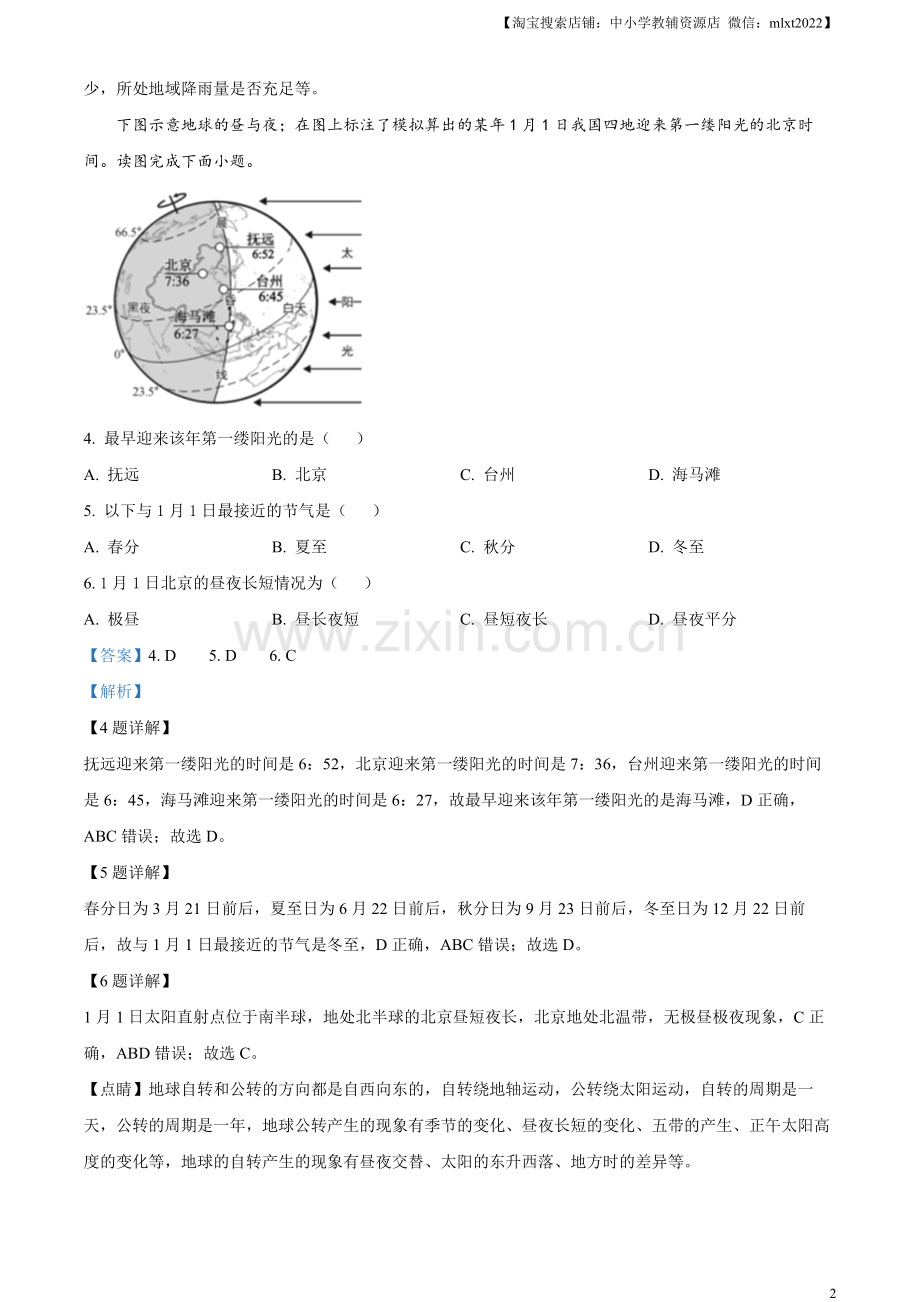 题目2023年福建省中考地理真题 （解析版）.docx_第2页