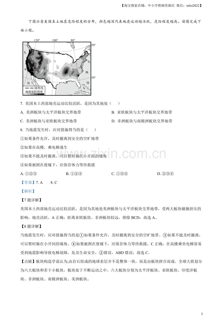 题目2023年福建省中考地理真题 （解析版）.docx_第3页