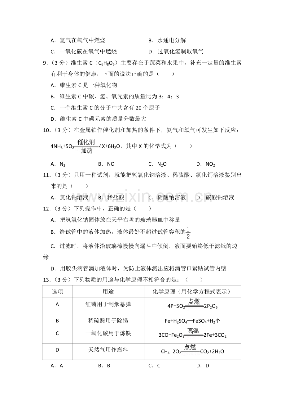 2012年青海省中考化学试卷（省卷）【原卷版】.pdf_第2页