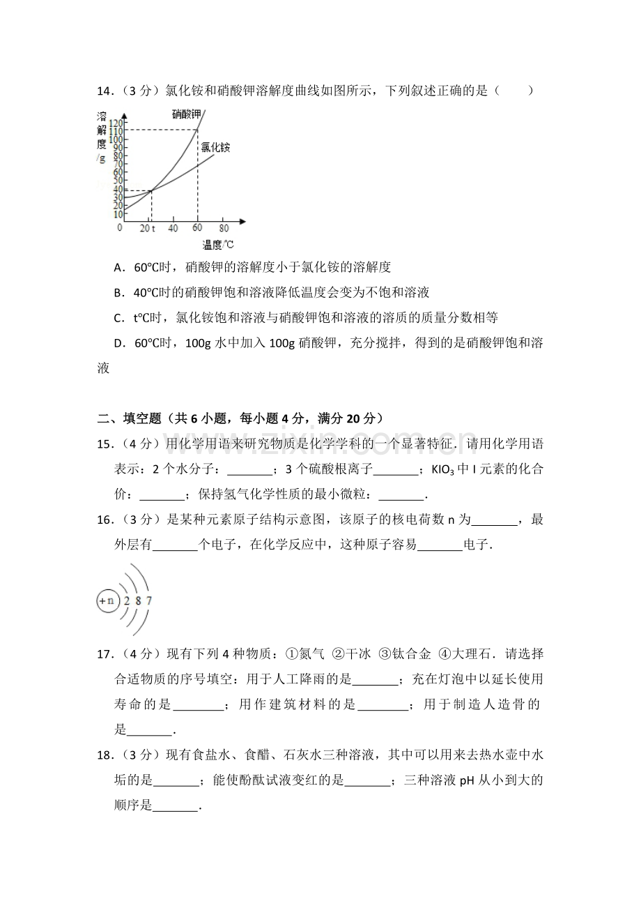 2012年青海省中考化学试卷（省卷）【原卷版】.pdf_第3页