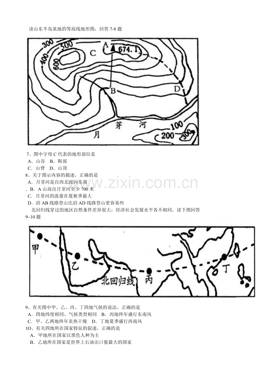 2008潍坊市中考地理试题真题(含答案版).doc_第2页