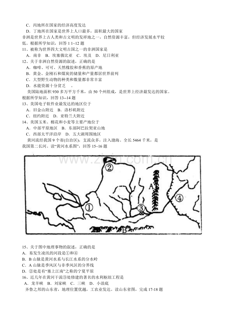 2008潍坊市中考地理试题真题(含答案版).doc_第3页