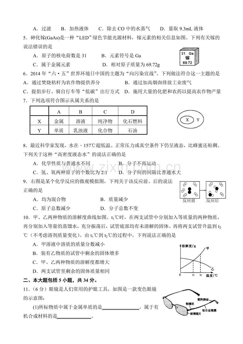 2014年安徽省中考化学试题及答案.doc_第2页